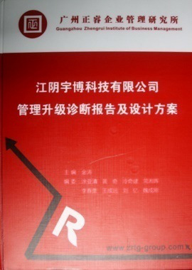 2013年7月10日，正睿專家老師向宇博決策層陳述調(diào)研報告