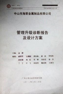 2012年3月30日，正睿咨詢專家老師向海榮決策層陳述調(diào)研報告