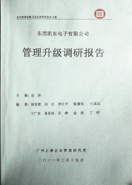 2012年4月5日，正睿咨詢向潔麗決策層陳述調(diào)研報(bào)告