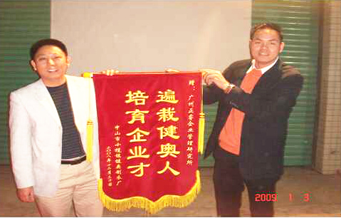 2009年1月3日，健奧譚興桂董事長(zhǎng)贈(zèng)送正睿遍栽健奧人，培育企業(yè)才錦旗