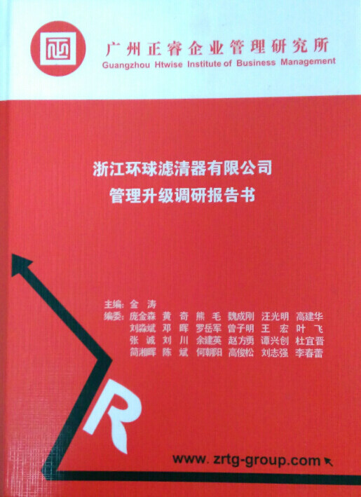 2015年4月17日，正睿咨詢專家團隊向環(huán)球決策層陳述調(diào)研報告