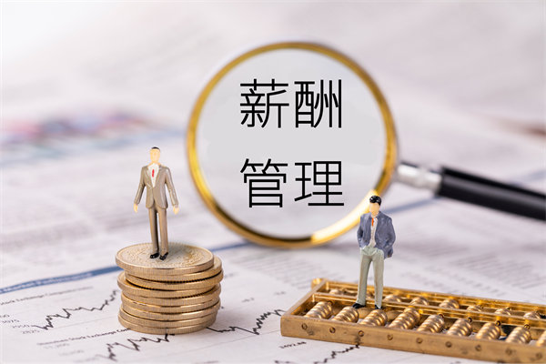 薪酬透明度管理：提高透明度，增強(qiáng)員工信任